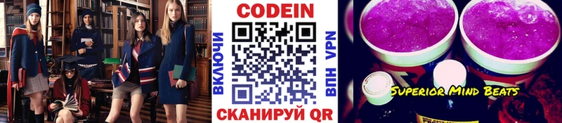 Кодеин Purple Drank  Купить закладки  Магас 
