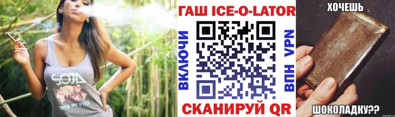 Гашиш ice o lator  Купить где  Магас 